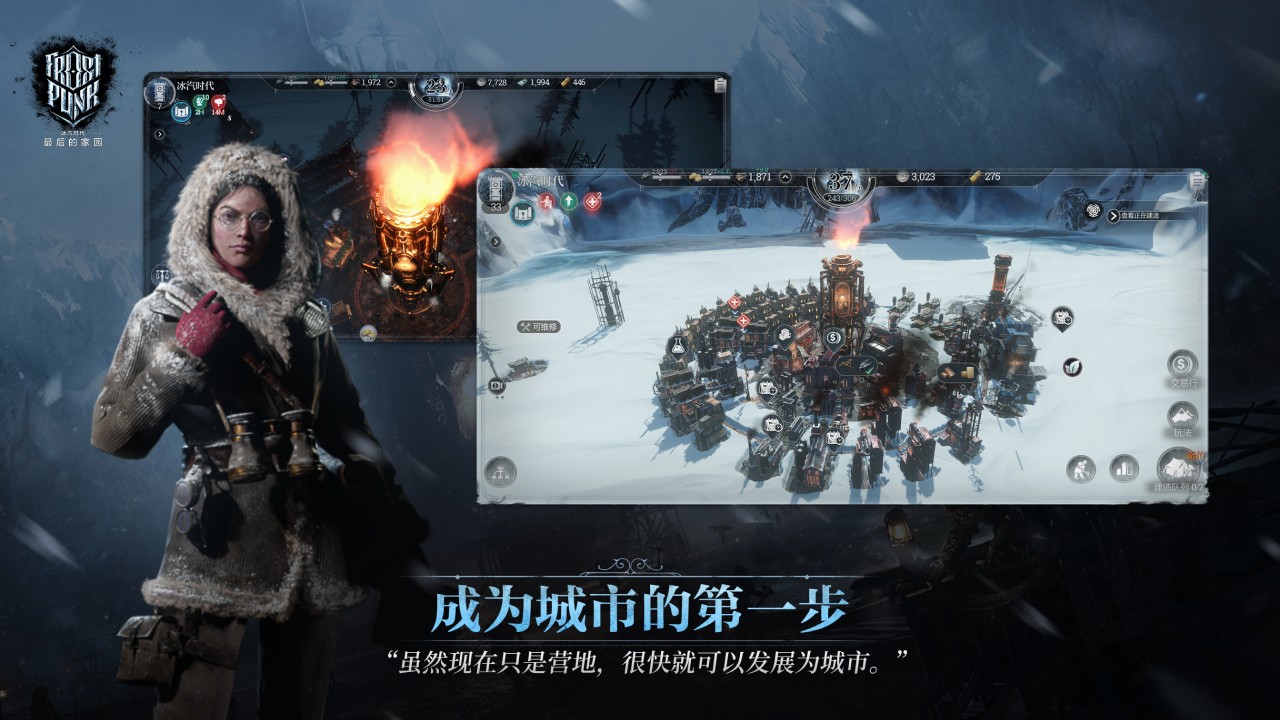 冰汽时代:最后的家园离线版3