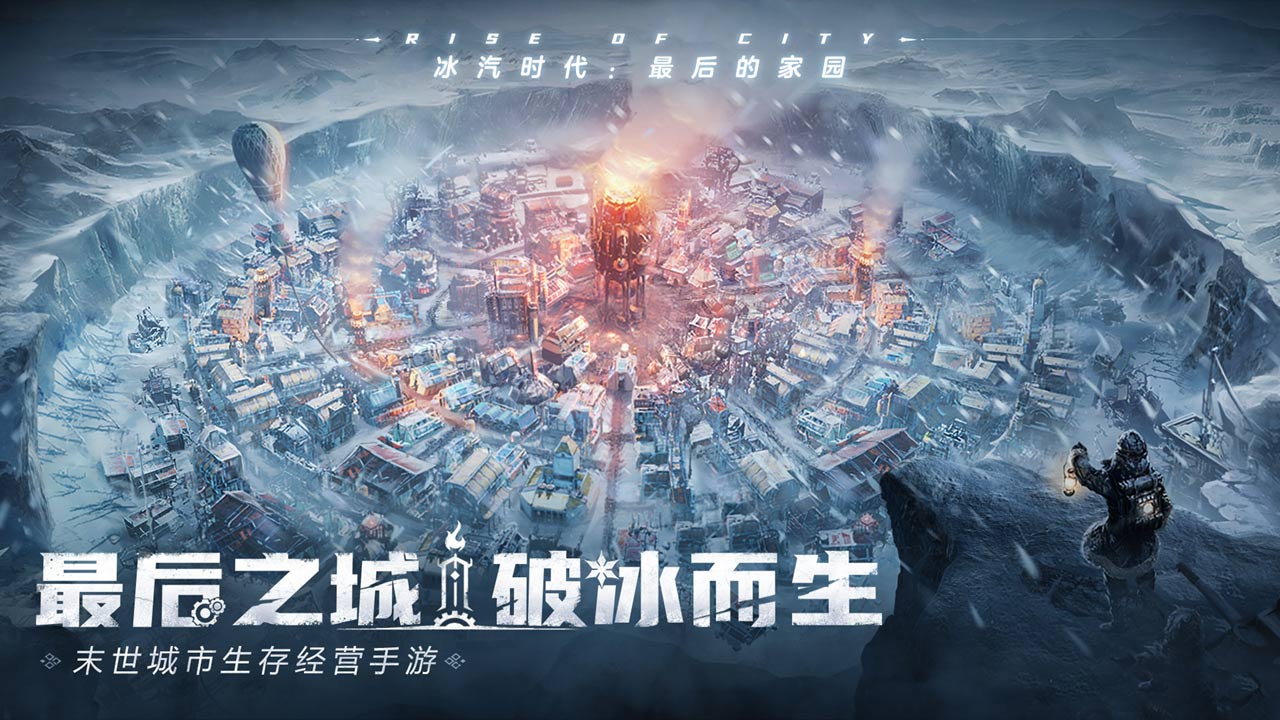 冰汽时代:最后的家园离线版7