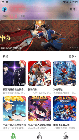 星空动漫免费正版2