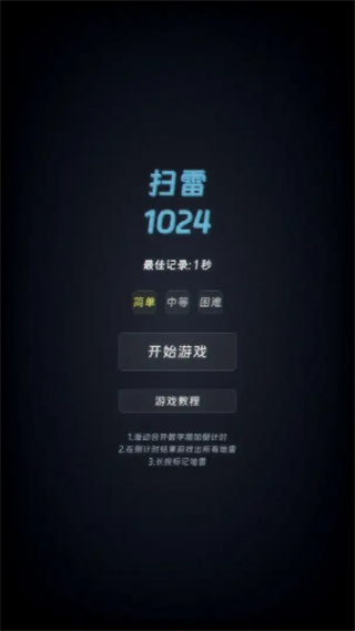 扫雷1024正版3