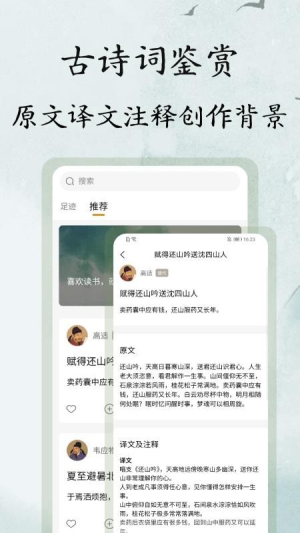 文言文翻译大师安卓版4