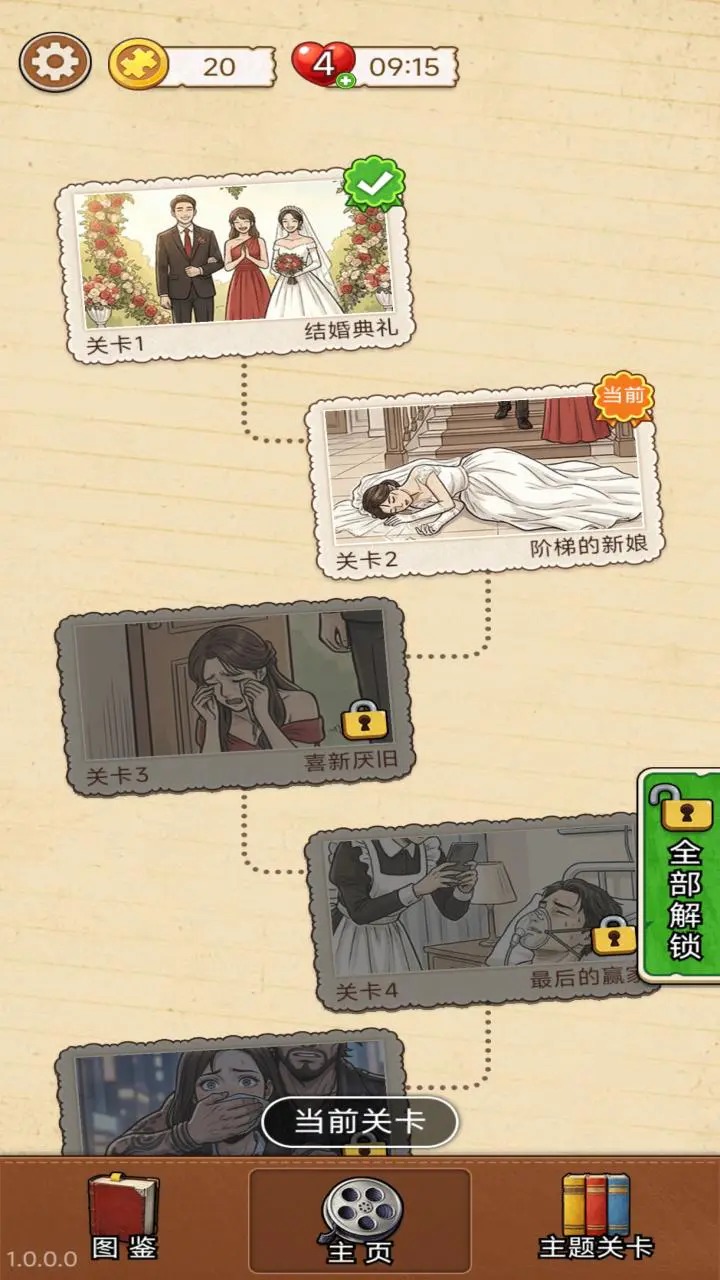 难倒大侦探付费版4