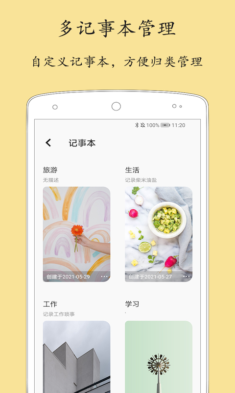 轻记事本正式版2