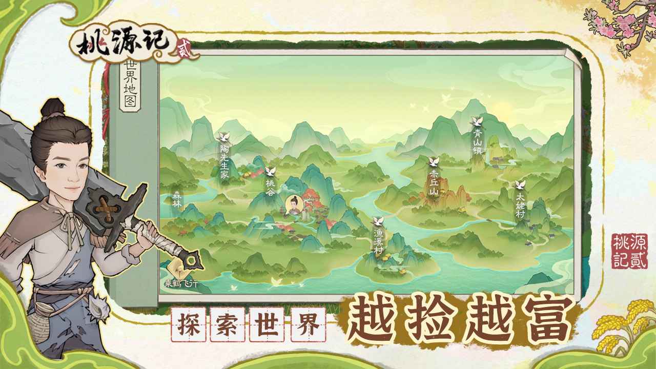 桃源记2测试版2