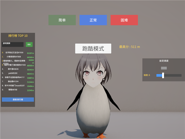 企鹅快跑动作介绍配图1