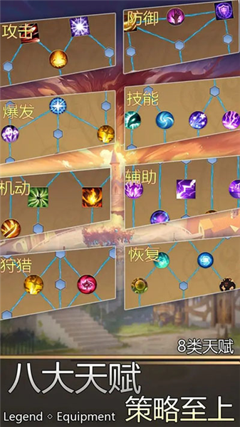 传奇装备官方版4