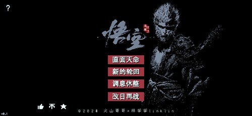 黑神话悟空像素版内置mod菜单4