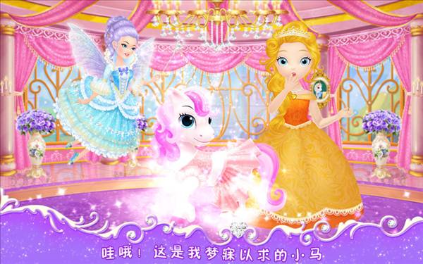 莉比小公主之我心爱的小马中文版1