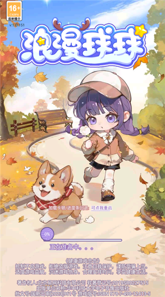 浪漫球球宣传图