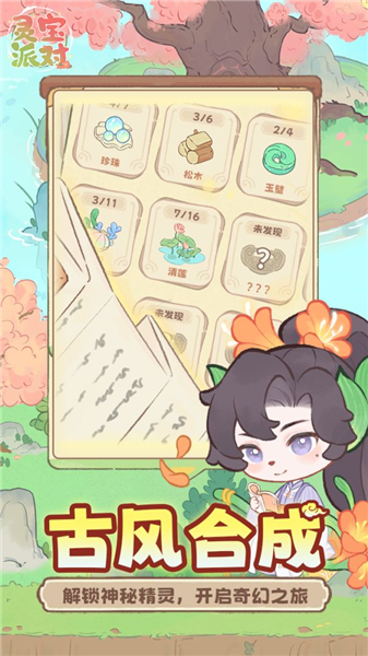 灵宝派对游戏宣传图