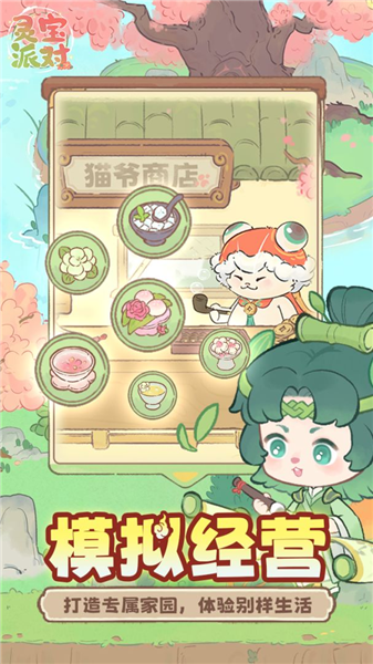 游戏亮点配图1