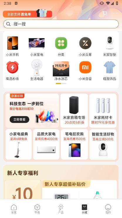 米家正版截图3