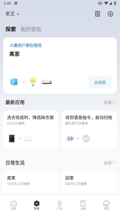 米家正版截图8