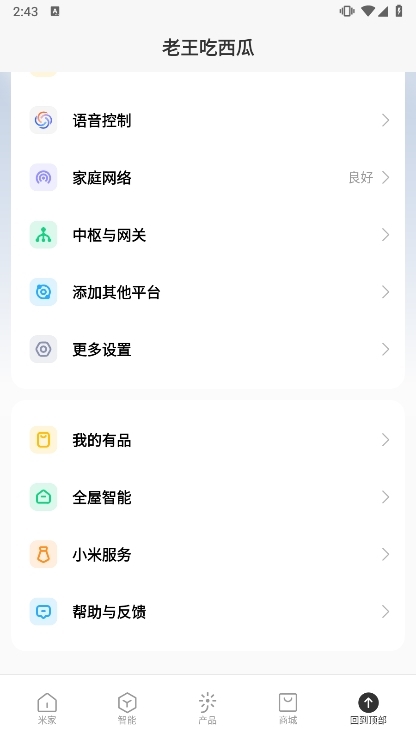 米家正版截图12