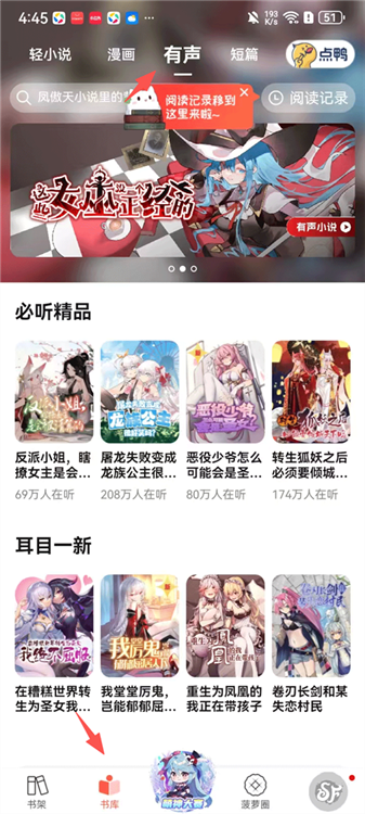 怎么听书配图1