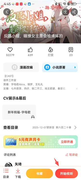 怎么听书配图2