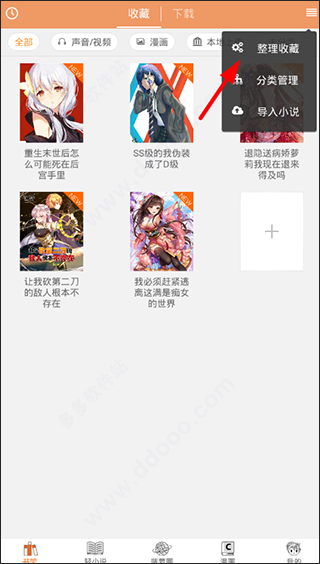 怎么删除自己书架的小说配图2