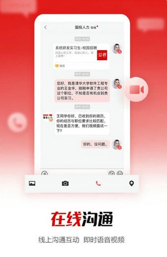 国聘APP宣传图