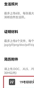 怎么上传简历配图4