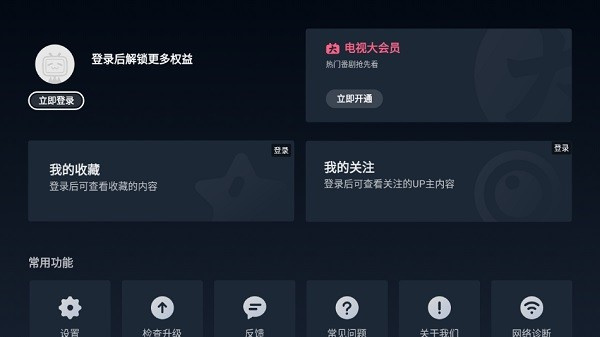 云视听小电视2026版3