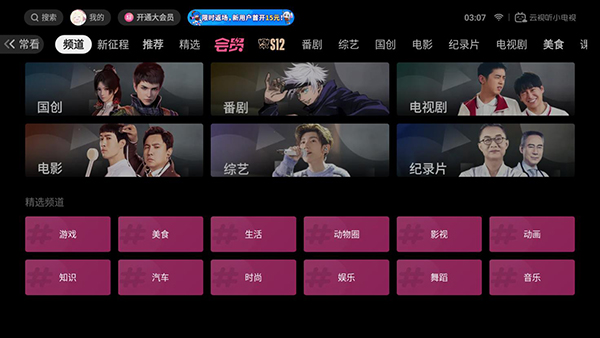 云视听小电视2026版宣传图