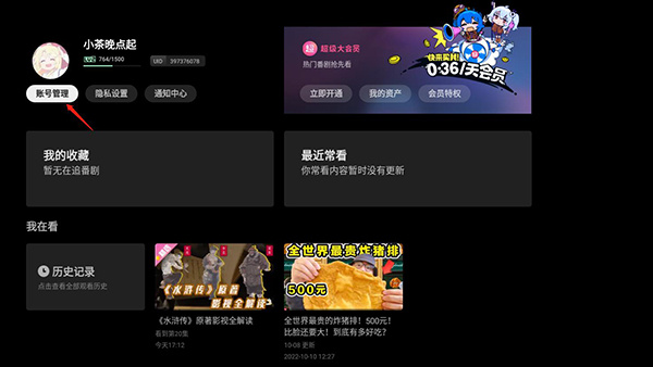 怎么推出账号配图2