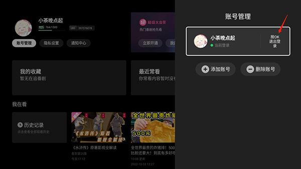 怎么推出账号配图3