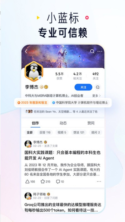 知乎2026最新版宣传图
