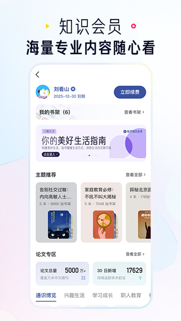 知乎手机版1