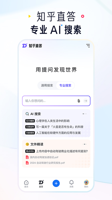 知乎手机版4