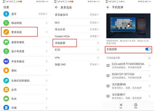 怎么投屏电视配图3