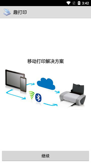 PrinterShare高级版高级破解版1