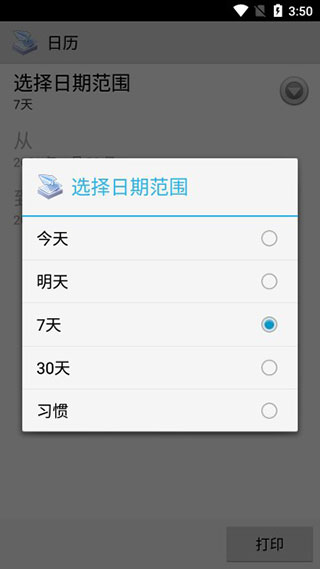 PrinterShare高级版高级破解版2