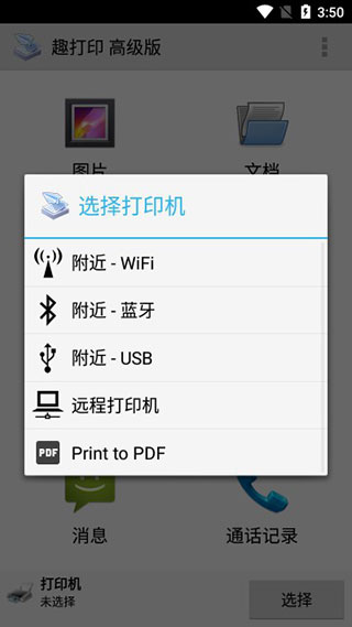 PrinterShare高级版高级破解版3