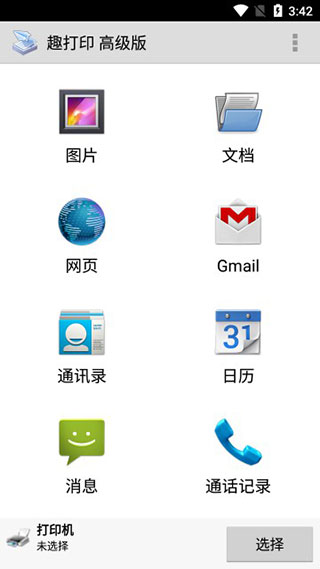 PrinterShare高级版高级破解版4