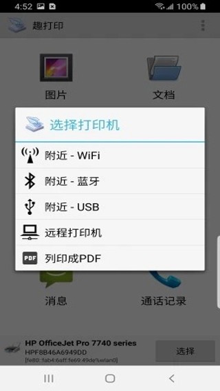 PrinterShare高级版高级破解版宣传图