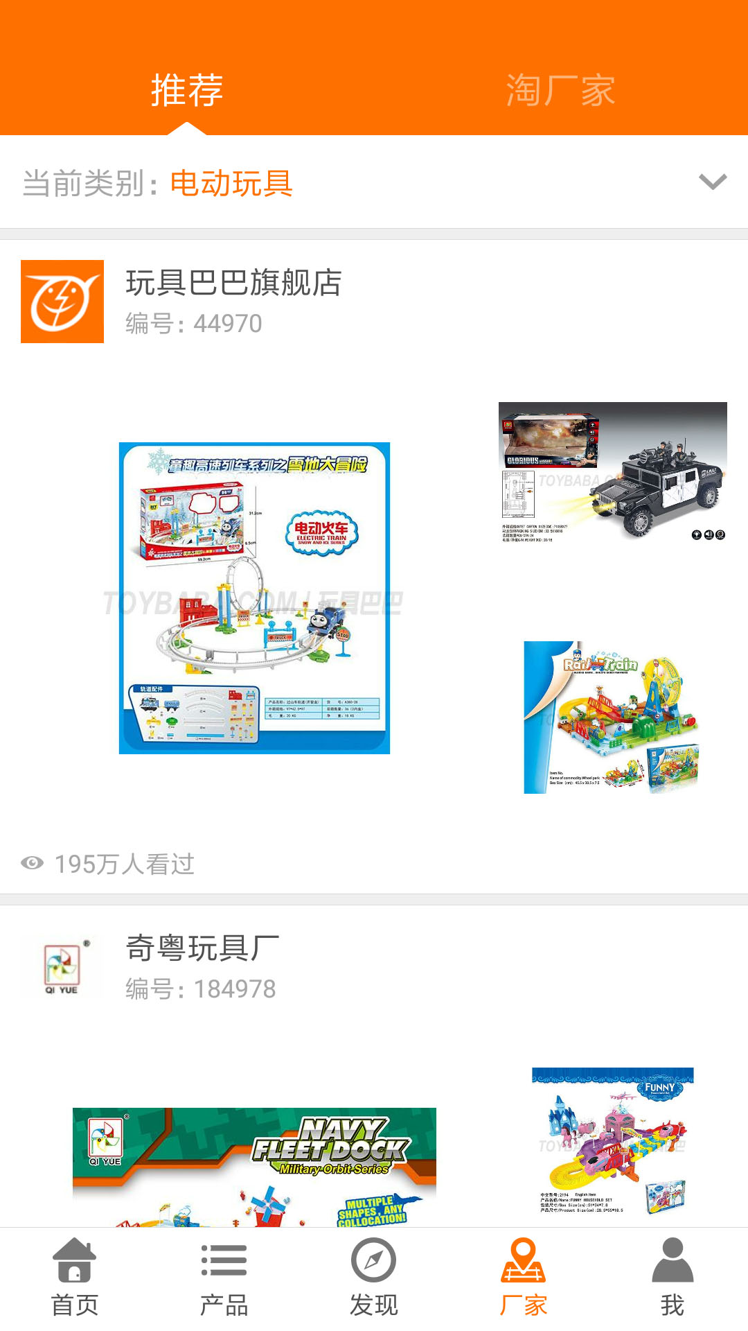玩具巴巴app2