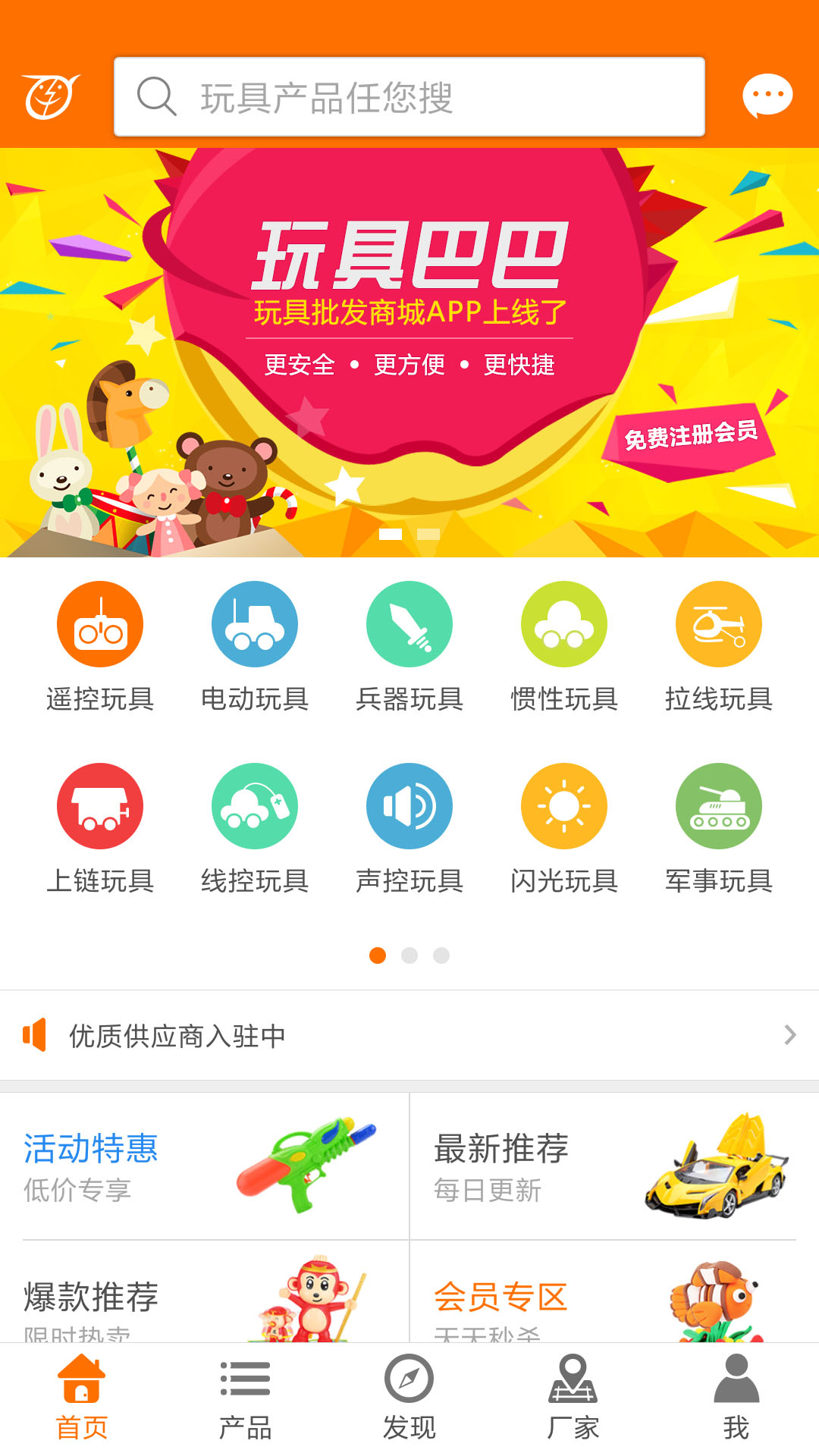 玩具巴巴app3