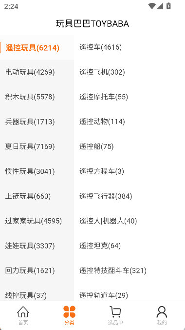玩具巴巴怎么加入选品配图1