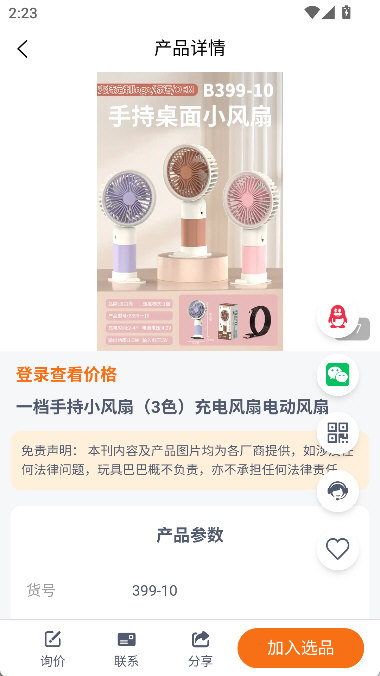 怎么加入选品配图3