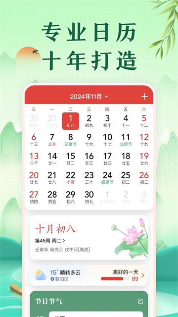 中华万年历2026年最新版本2