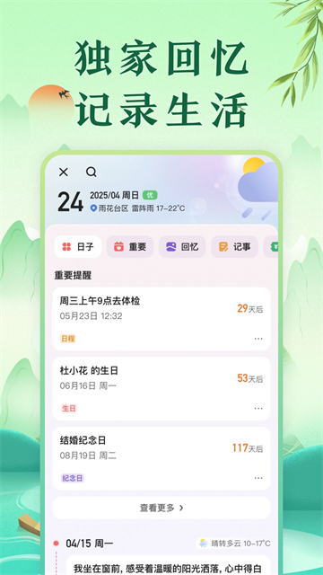 中华万年历2026年最新版本3