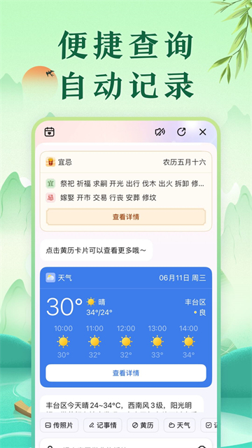 中华万年历2026年最新版本4