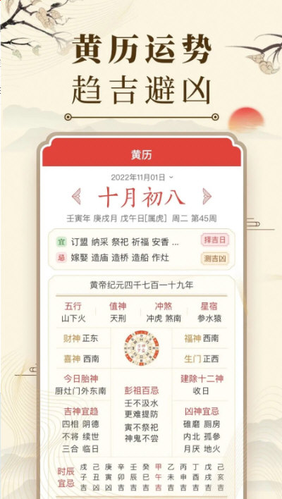 中华万年历最新版2026宣传图