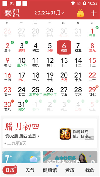 如何显示上班休假配图1