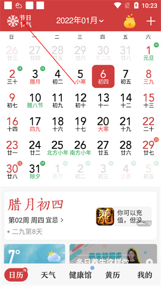 如何显示上班休假配图2