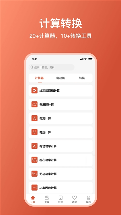 电工大师宣传图
