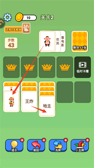 成语接龙猜汉字拼词语过关攻略配图1