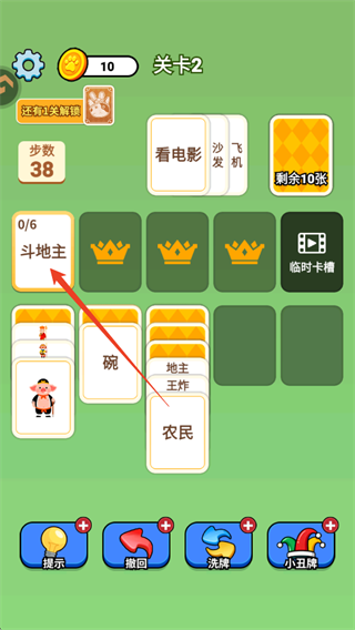 过关攻略配图2