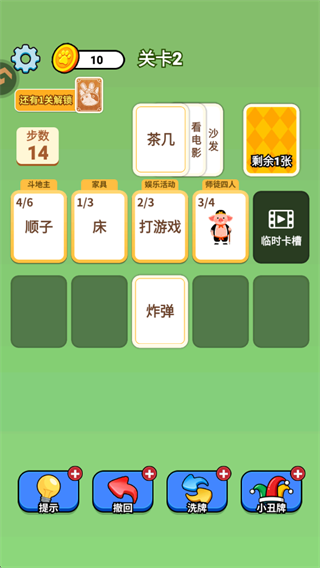 过关攻略配图3